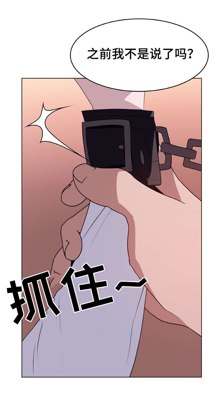 《急速下坠》漫画最新章节第21章：提议免费下拉式在线观看章节第【21】张图片