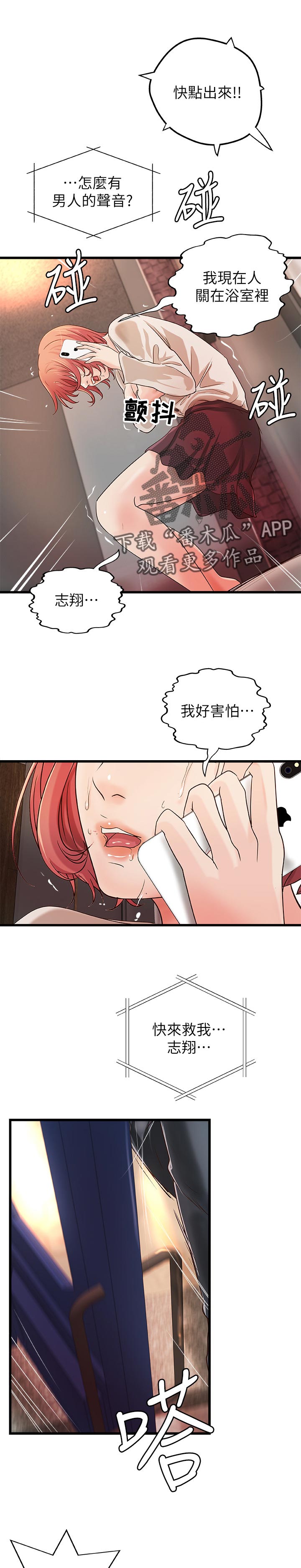 《难隐之事》漫画最新章节第47章：陪我免费下拉式在线观看章节第【12】张图片