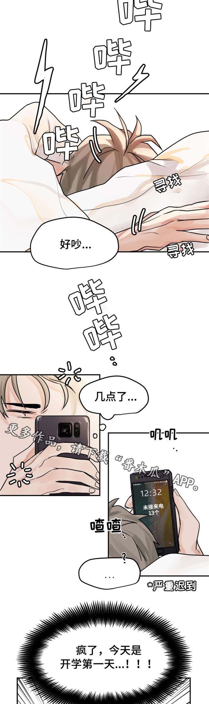 《青春赌约》漫画最新章节第4章：迟到免费下拉式在线观看章节第【10】张图片