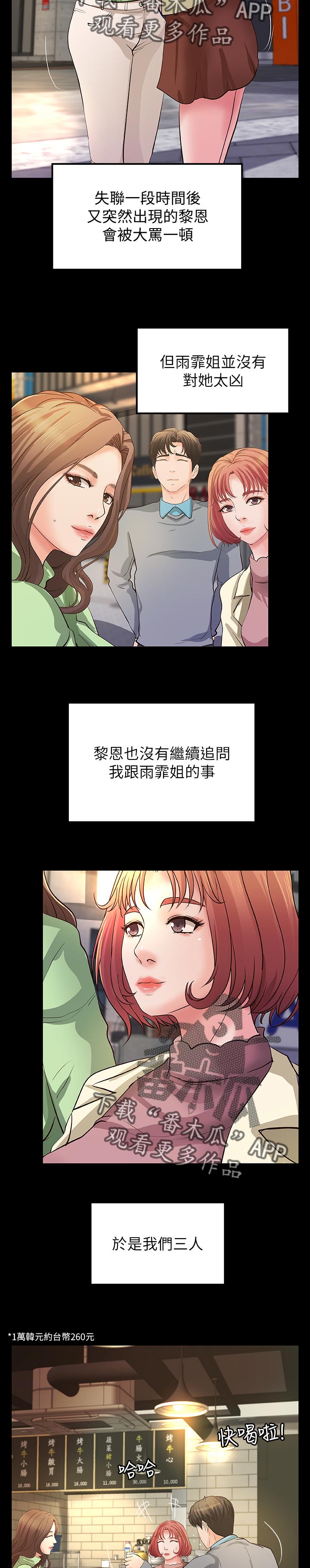 《难隐之事》漫画最新章节第49章：过去的关系免费下拉式在线观看章节第【3】张图片