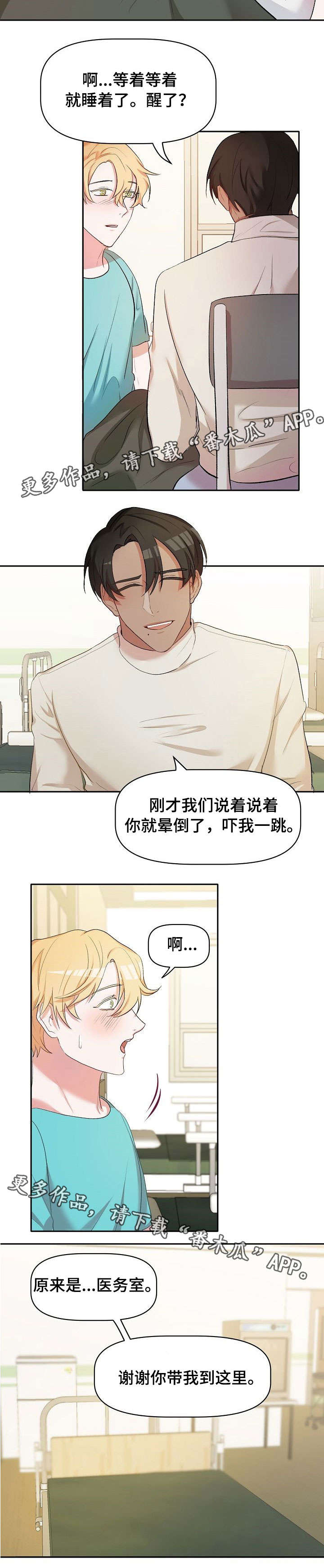 《幸福使命》漫画最新章节第19章：病怏怏免费下拉式在线观看章节第【7】张图片