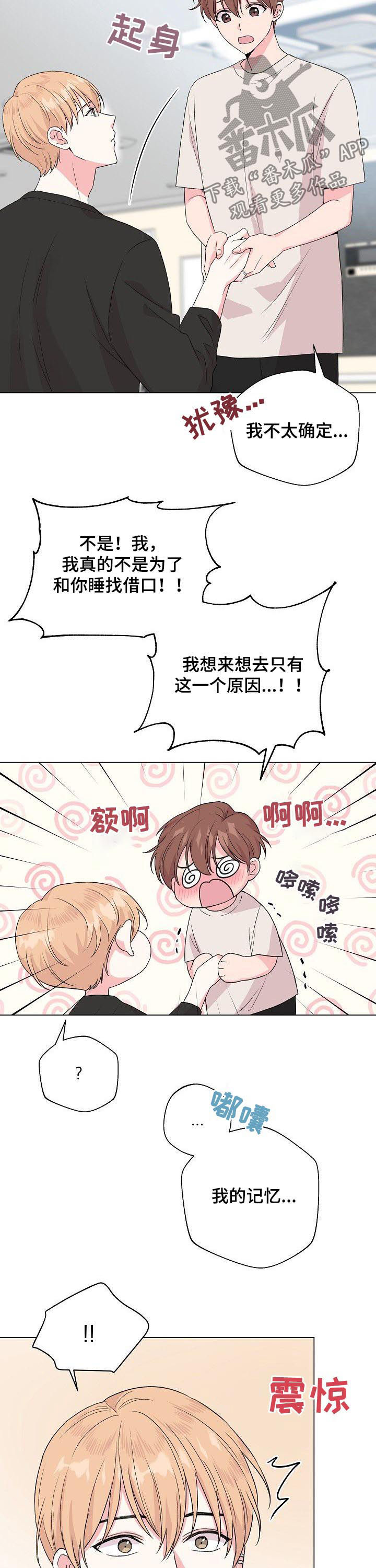 《深海低语》漫画最新章节第67章：【第二季】找回记忆的方法免费下拉式在线观看章节第【11】张图片