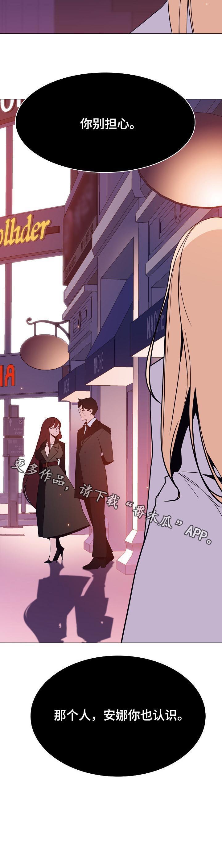 《急速下坠》漫画最新章节第89章：你也认识免费下拉式在线观看章节第【1】张图片