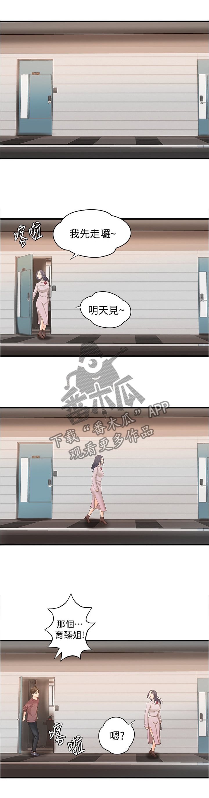 《难隐之事》漫画最新章节第26章：帮你收拾免费下拉式在线观看章节第【10】张图片