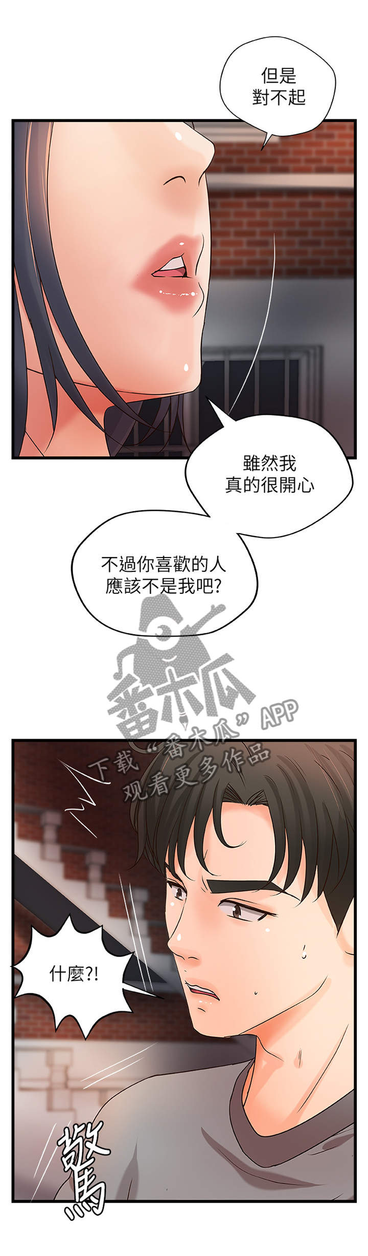 《难隐之事》漫画最新章节第34章：不是普通的喜欢免费下拉式在线观看章节第【4】张图片