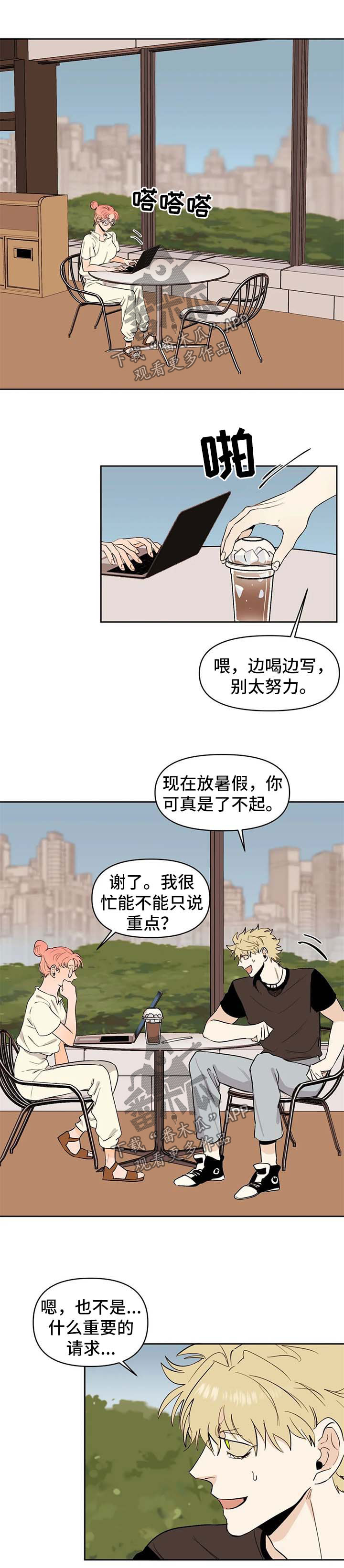 《青春初遇》漫画最新章节第54章：假装女朋友免费下拉式在线观看章节第【6】张图片