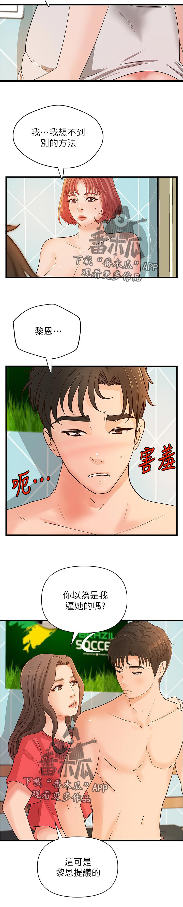 《难隐之事》漫画最新章节第51章：享受免费下拉式在线观看章节第【2】张图片