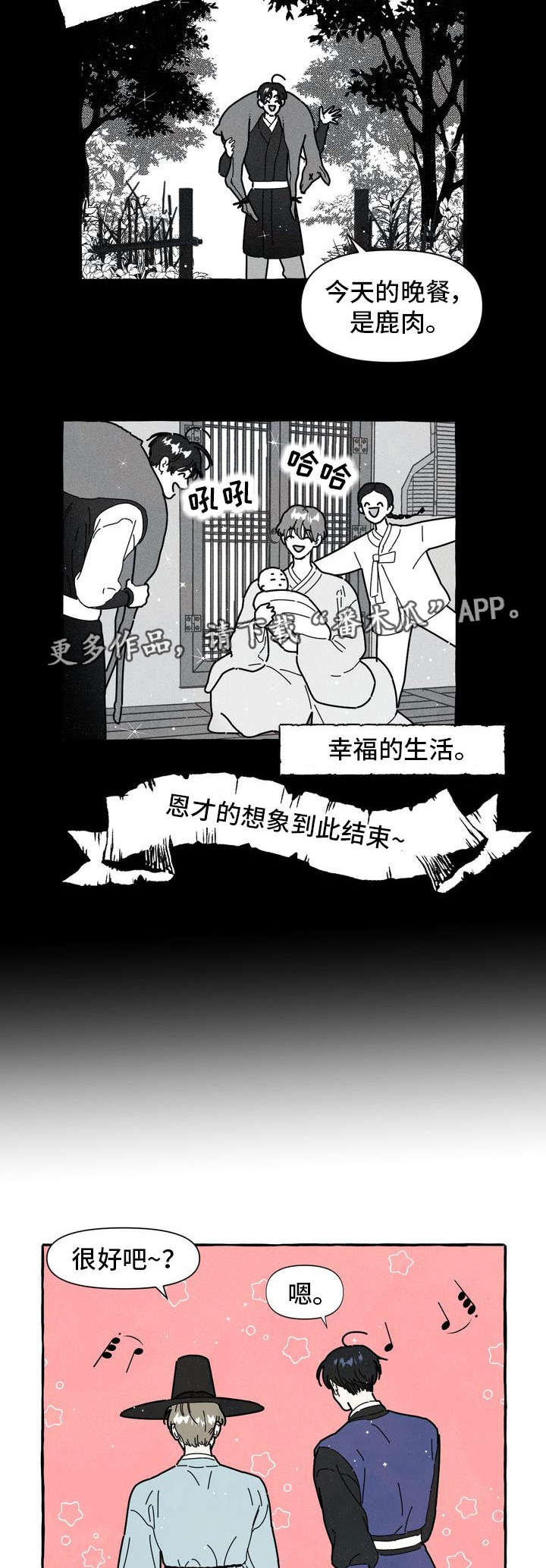 《一锤定情》漫画最新章节第13章：命中注定免费下拉式在线观看章节第【6】张图片