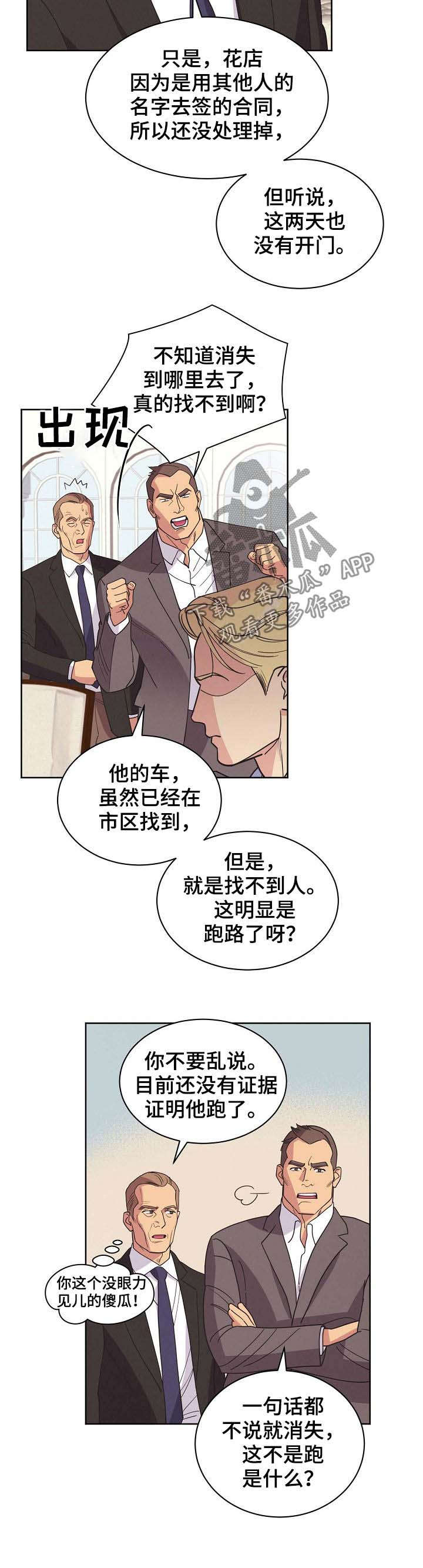 《保护条约》漫画最新章节第46章：【第二季】消失了免费下拉式在线观看章节第【7】张图片