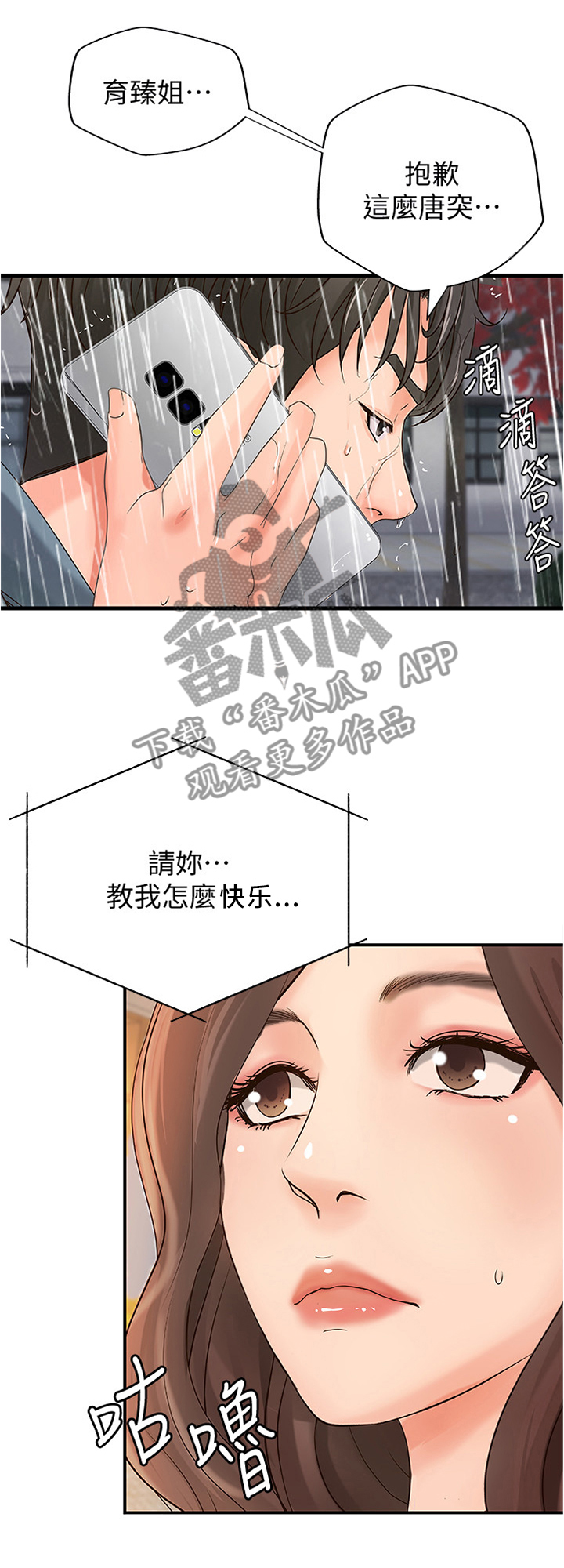 《难隐之事》漫画最新章节第31章：不该问吗免费下拉式在线观看章节第【5】张图片