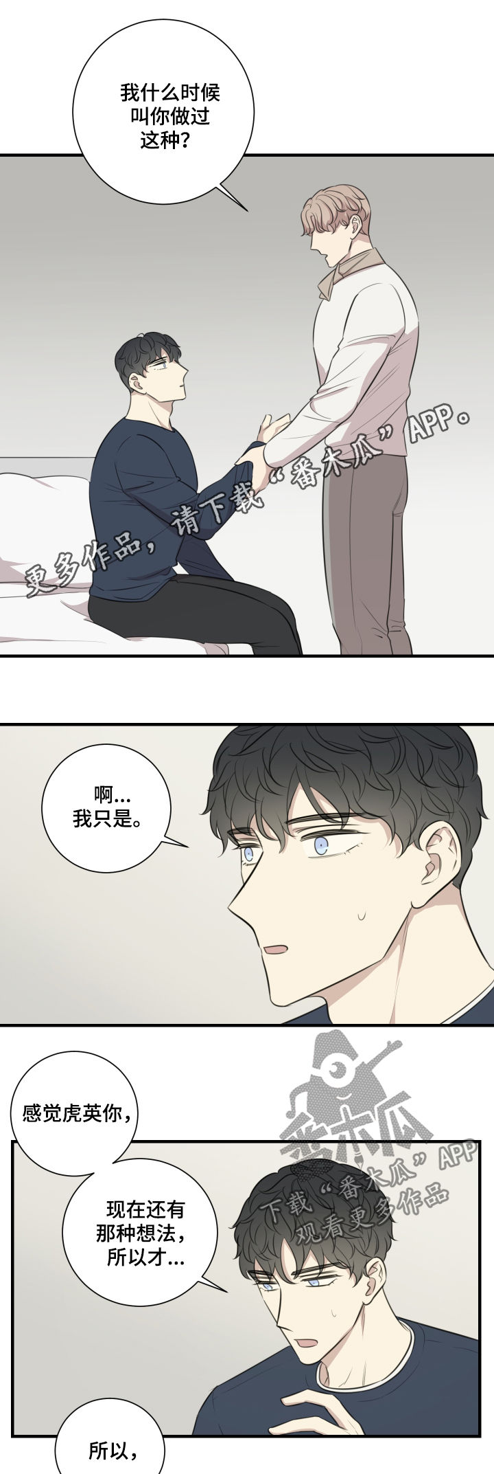 《真假戏剧》漫画最新章节第42章：发火免费下拉式在线观看章节第【10】张图片