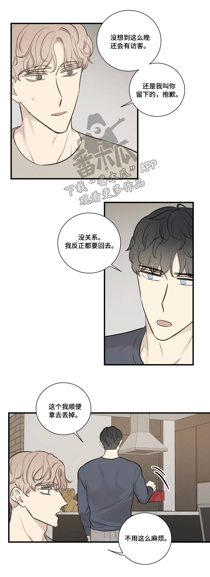 《真假戏剧》漫画最新章节第26章：计划免费下拉式在线观看章节第【11】张图片