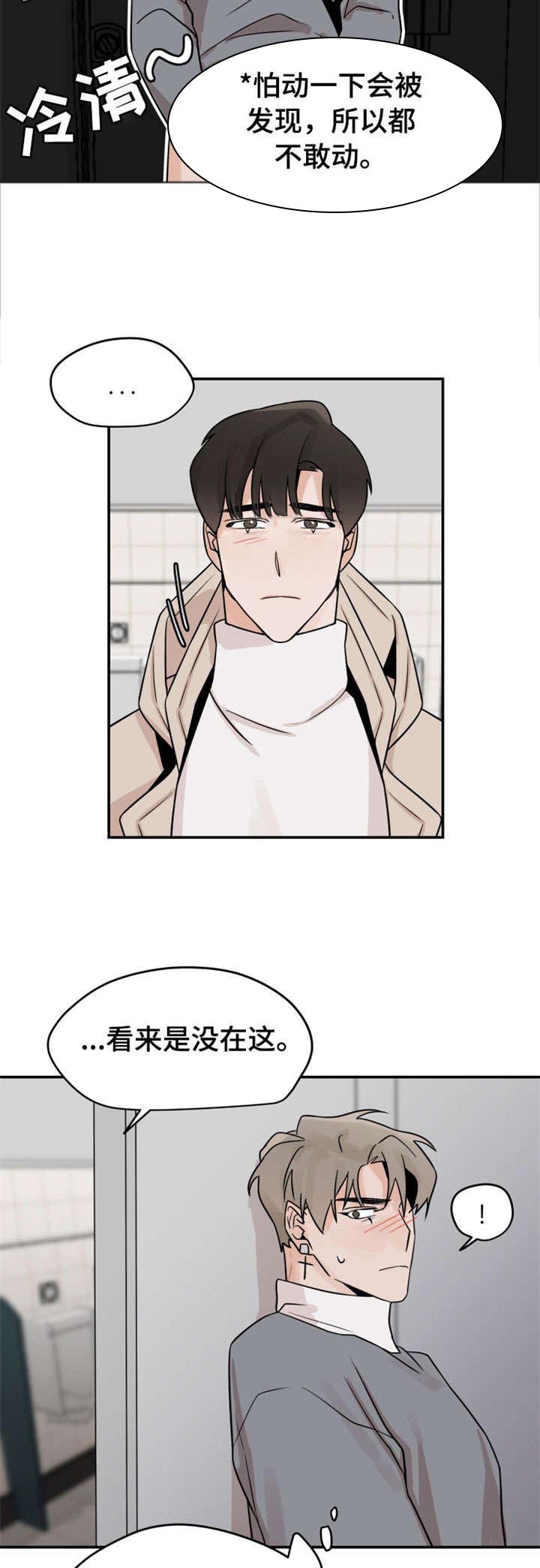 《青春赌约》漫画最新章节第13章：糟糕免费下拉式在线观看章节第【8】张图片