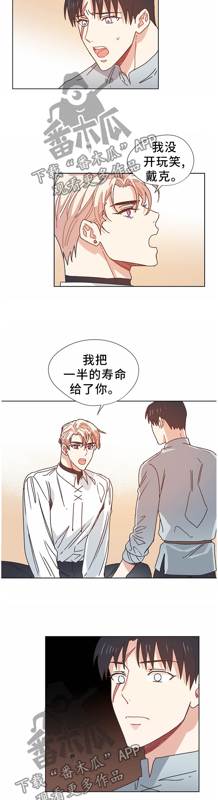 《破碎的记忆》漫画最新章节第69章：同生共死免费下拉式在线观看章节第【2】张图片