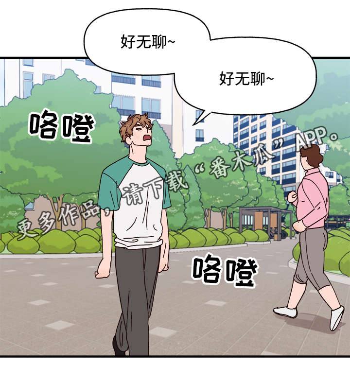 《爱宠攻略》漫画最新章节第24章：争风吃醋免费下拉式在线观看章节第【17】张图片