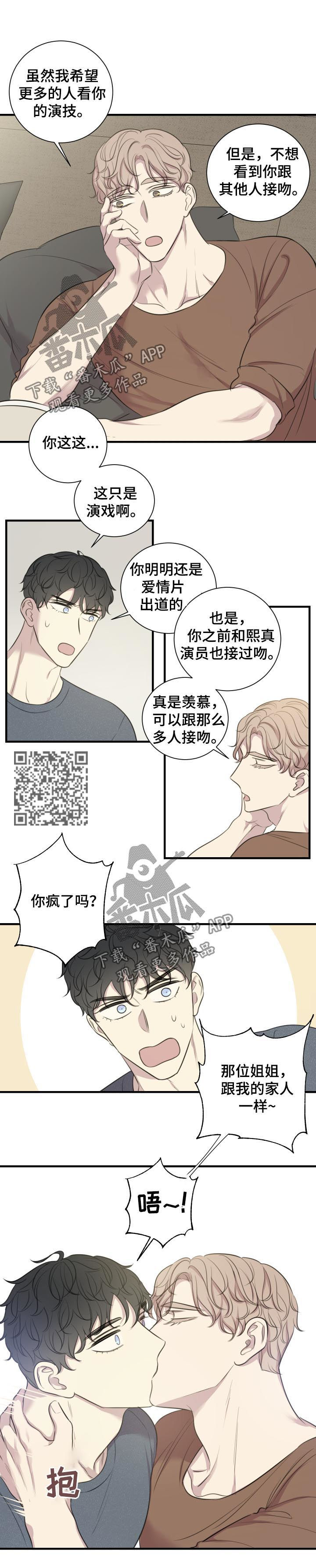 《真假戏剧》漫画最新章节第51章：你的身边（完结）免费下拉式在线观看章节第【6】张图片