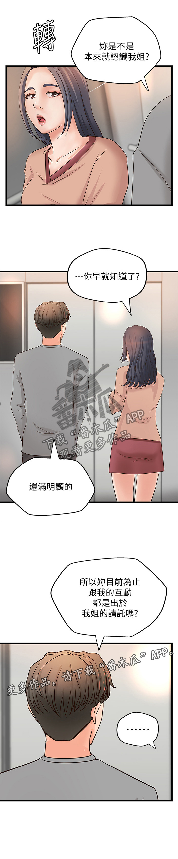 《难隐之事》漫画最新章节第33章：双人指导免费下拉式在线观看章节第【1】张图片