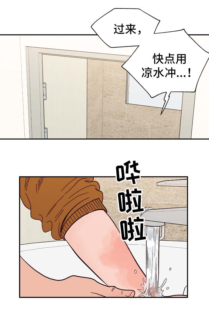 《爱宠攻略》漫画最新章节第39章：烫伤免费下拉式在线观看章节第【15】张图片