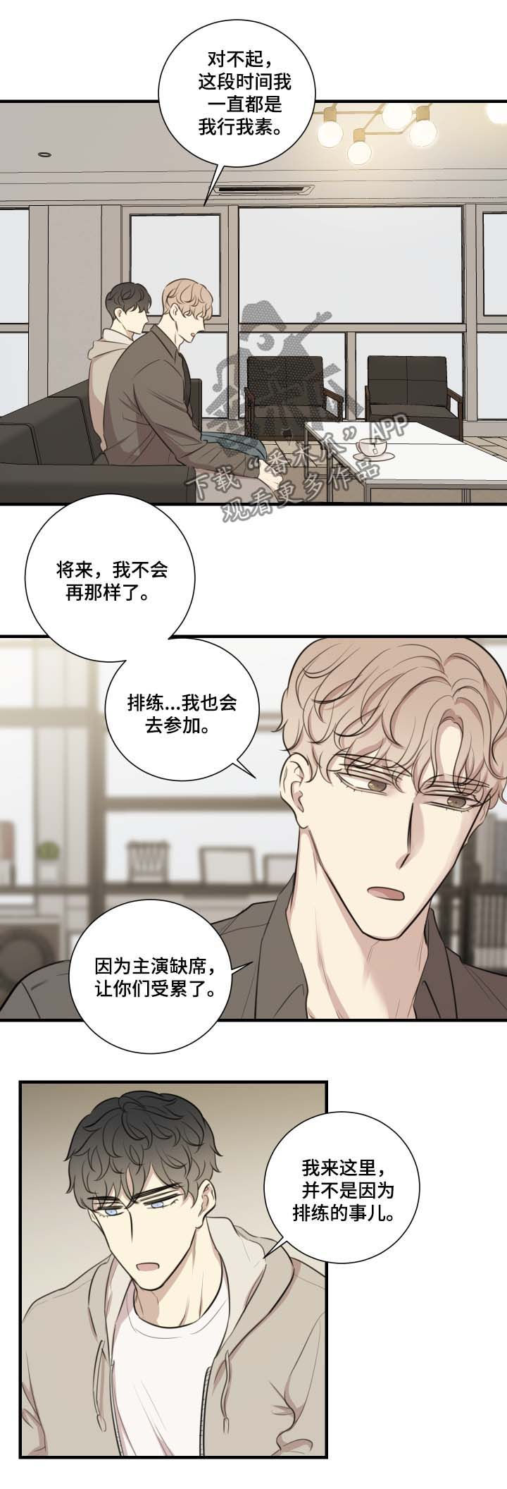 《真假戏剧》漫画最新章节第37章：原因免费下拉式在线观看章节第【7】张图片