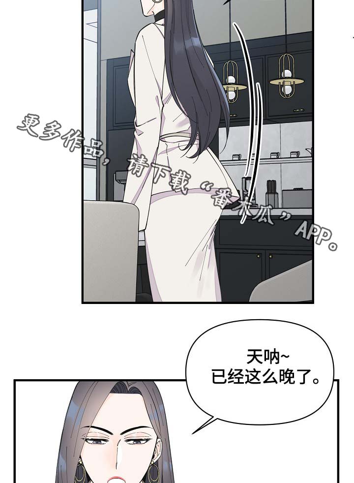 《超能力职员》漫画最新章节第39章：不正常免费下拉式在线观看章节第【34】张图片