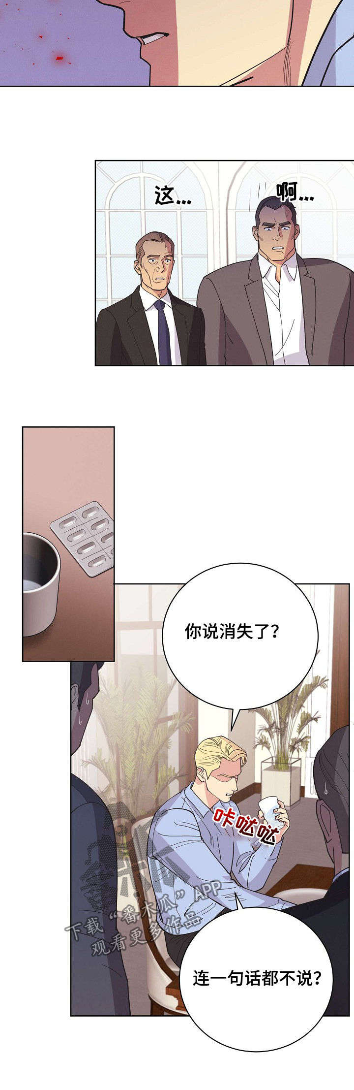 《保护条约》漫画最新章节第46章：【第二季】消失了免费下拉式在线观看章节第【4】张图片