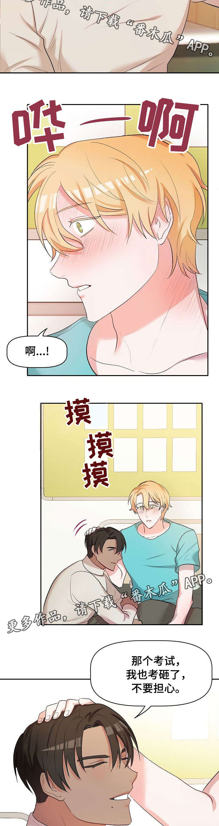 《幸福使命》漫画最新章节第19章：病怏怏免费下拉式在线观看章节第【5】张图片