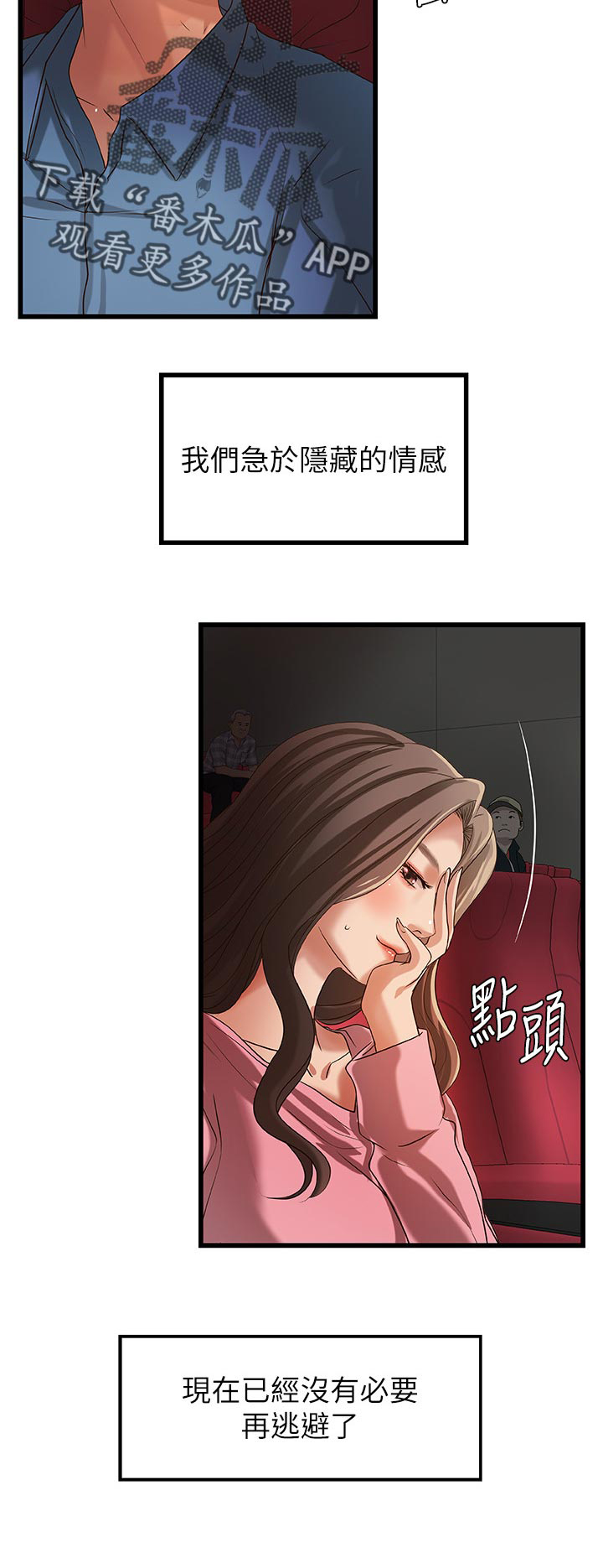 《难隐之事》漫画最新章节第38章：看电影免费下拉式在线观看章节第【8】张图片