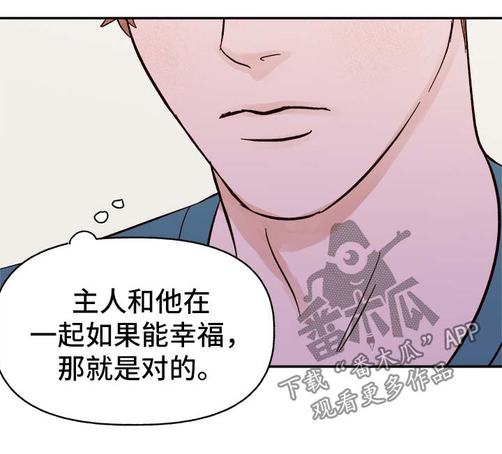 《爱宠攻略》漫画最新章节第39章：烫伤免费下拉式在线观看章节第【4】张图片