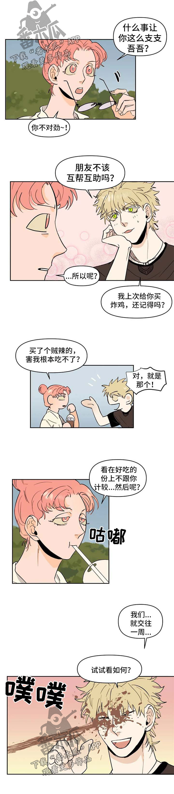 《青春初遇》漫画最新章节第54章：假装女朋友免费下拉式在线观看章节第【5】张图片