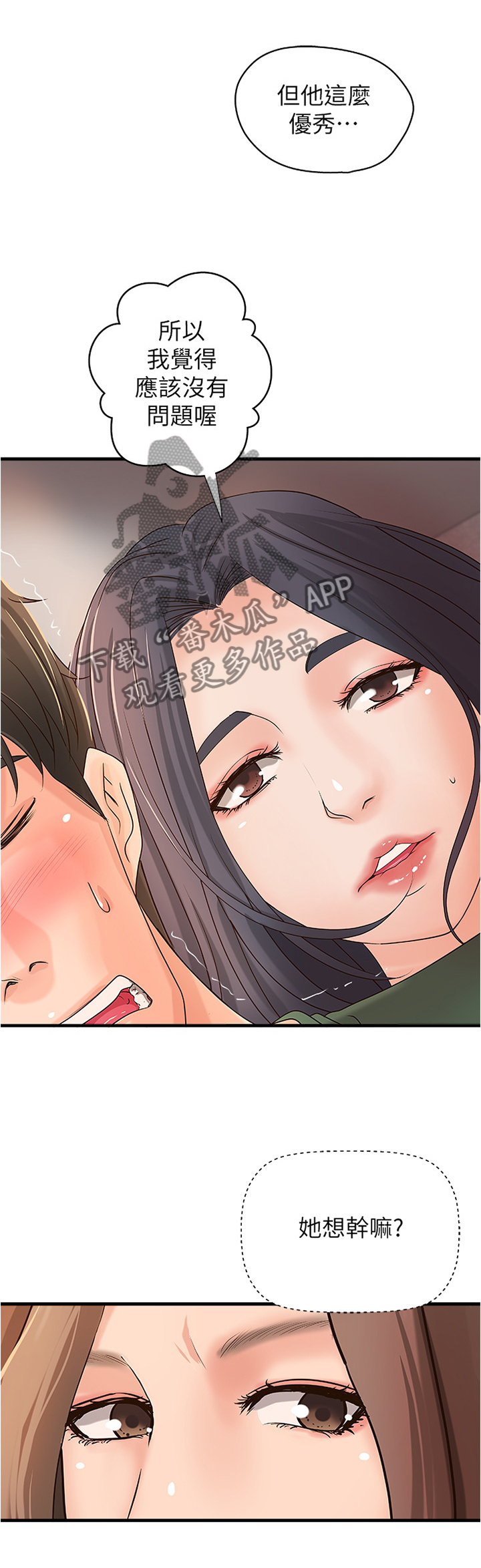 《难隐之事》漫画最新章节第25章：多人运动免费下拉式在线观看章节第【15】张图片