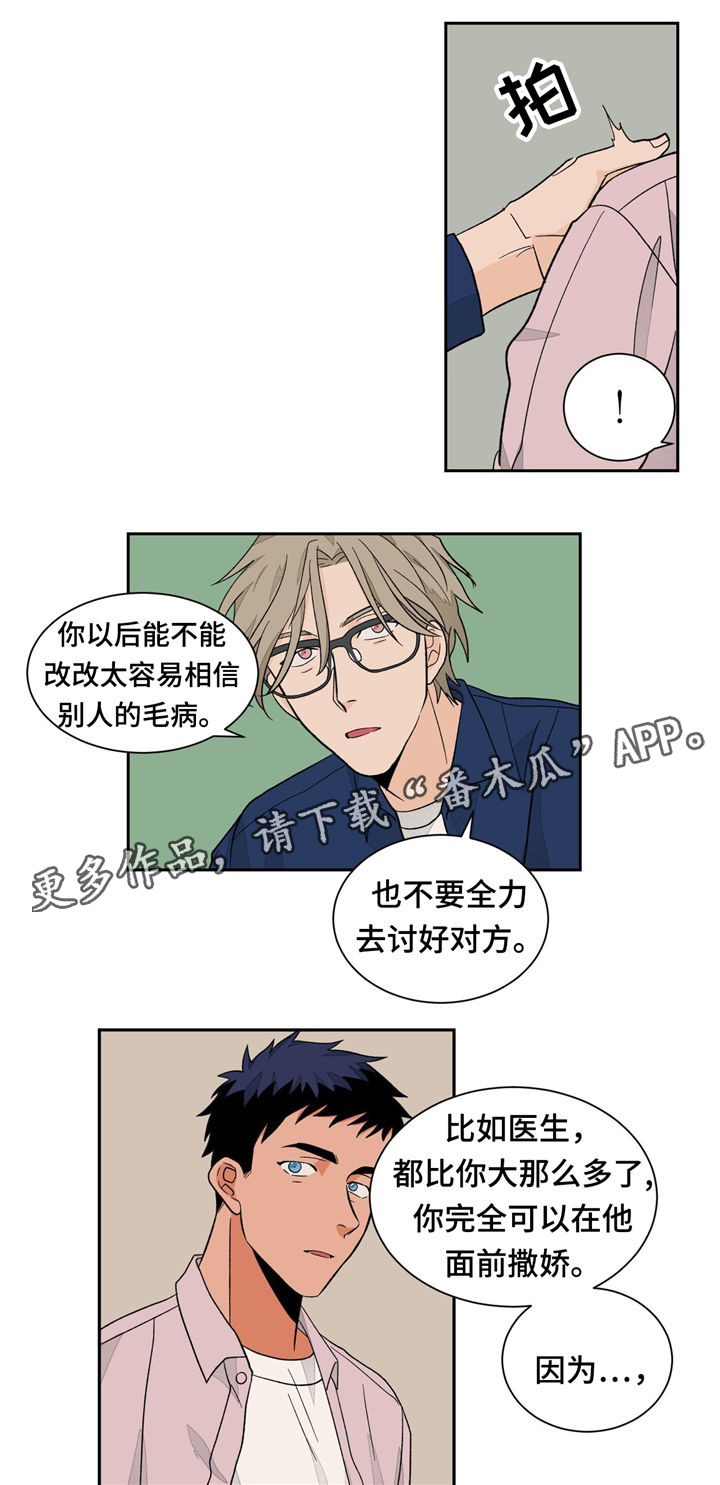 《我的医生》漫画最新章节第32章：滚蛋免费下拉式在线观看章节第【10】张图片