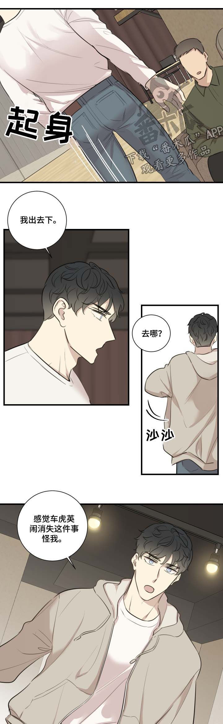 《真假戏剧》漫画最新章节第36章：你没必要来我家免费下拉式在线观看章节第【6】张图片