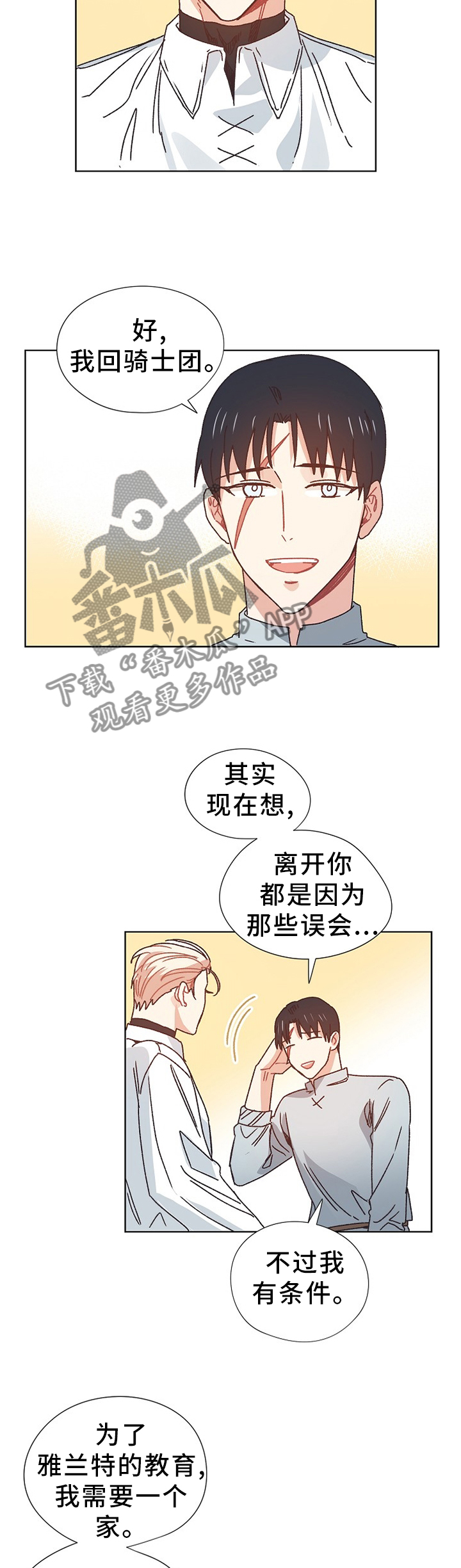 《破碎的记忆》漫画最新章节第69章：同生共死免费下拉式在线观看章节第【8】张图片