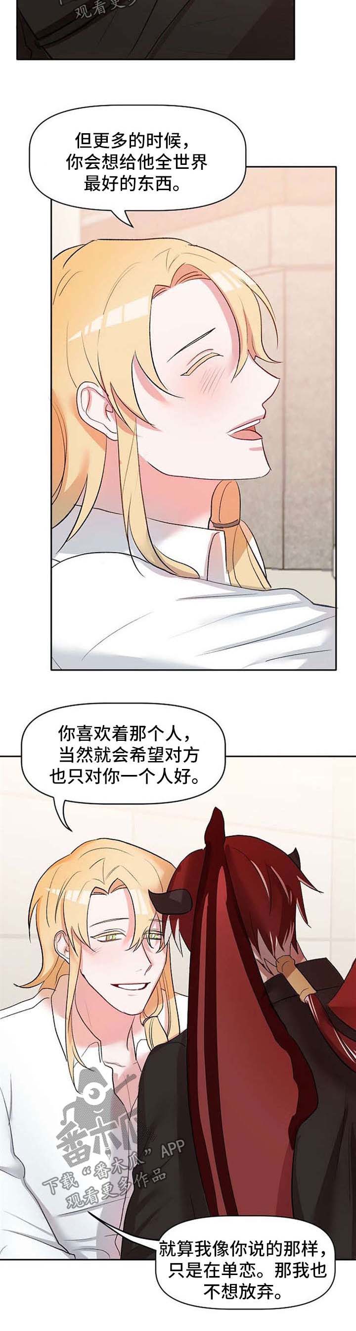 《幸福使命》漫画最新章节第28章：不会放弃他免费下拉式在线观看章节第【5】张图片