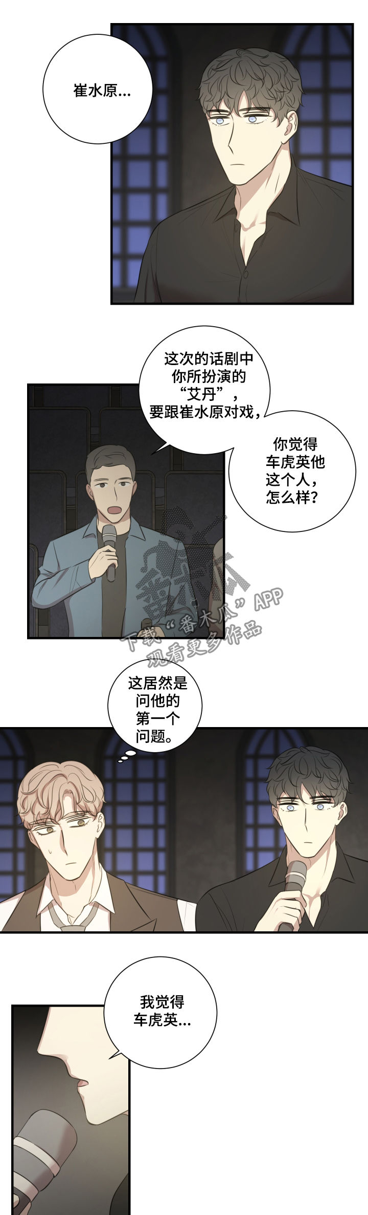 《真假戏剧》漫画最新章节第43章：宣传演出免费下拉式在线观看章节第【7】张图片