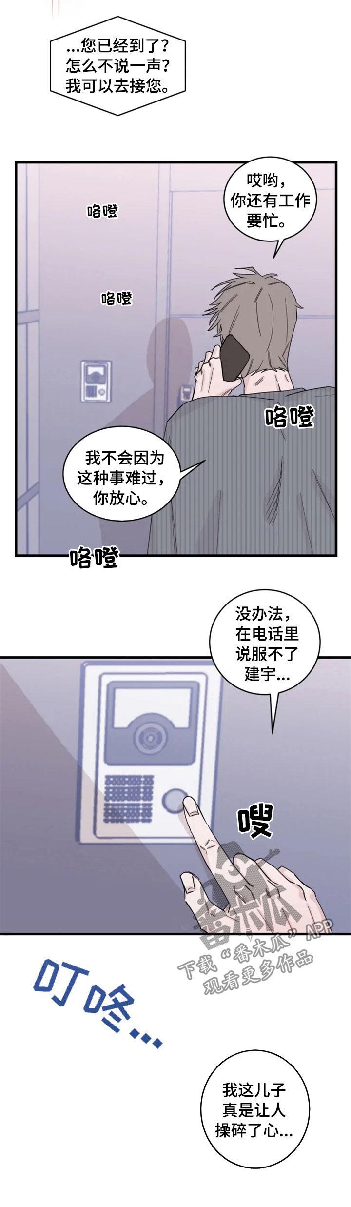 《夺爱守护》漫画最新章节第32章：小心感冒免费下拉式在线观看章节第【7】张图片