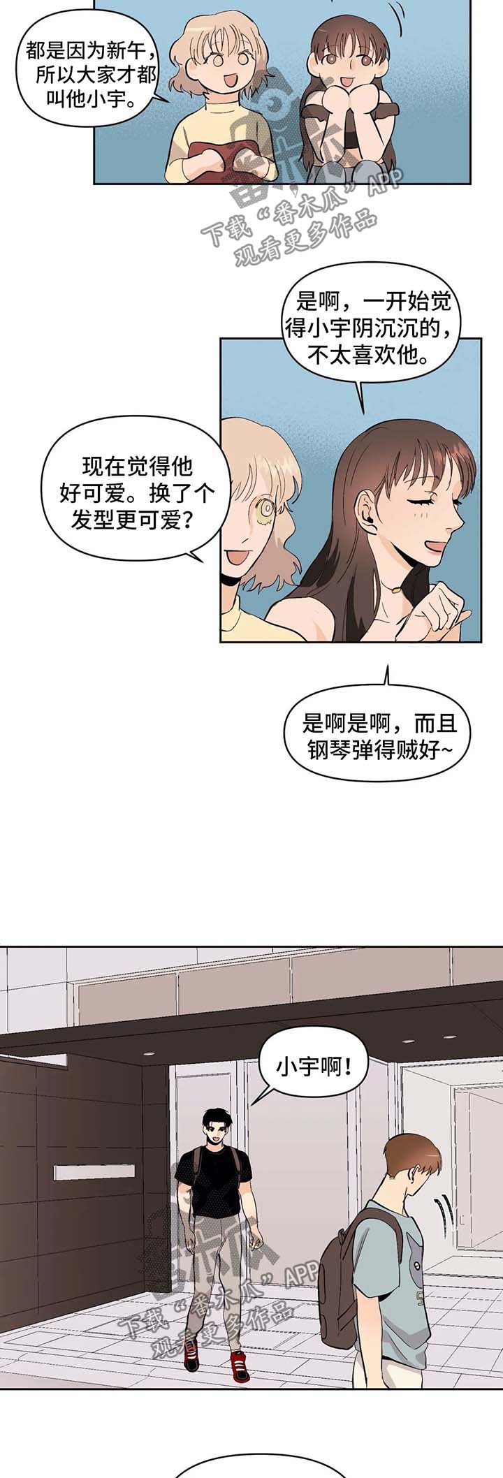 《青春初遇》漫画最新章节第45章：正式地在一起吧免费下拉式在线观看章节第【5】张图片