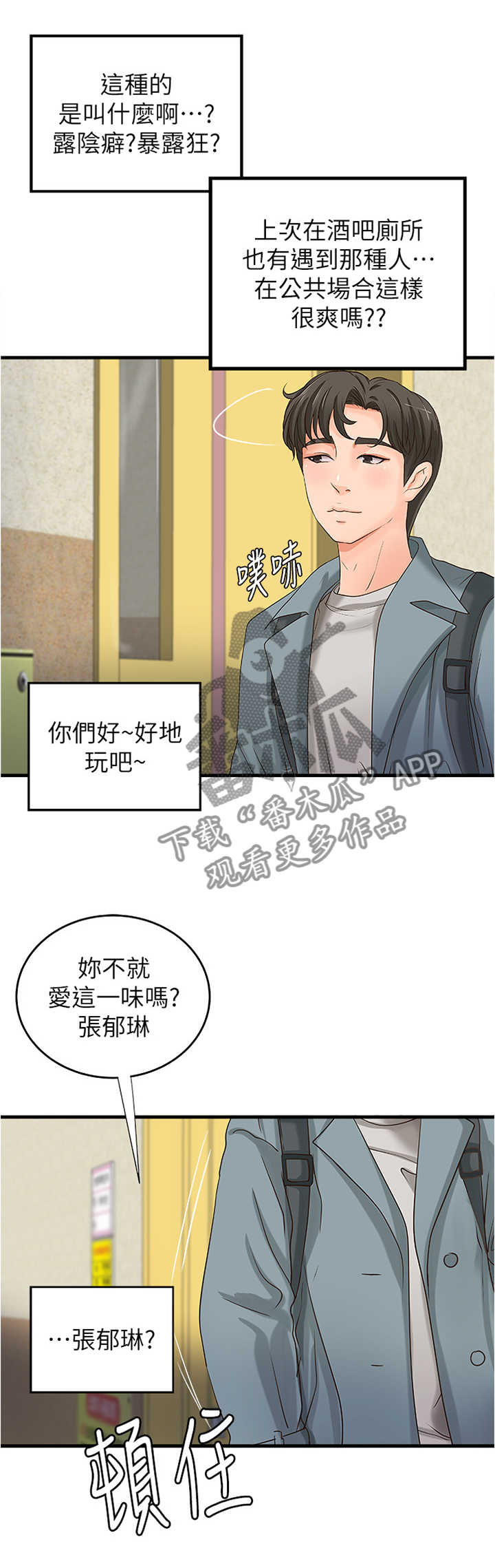 《难隐之事》漫画最新章节第29章：发觉免费下拉式在线观看章节第【7】张图片