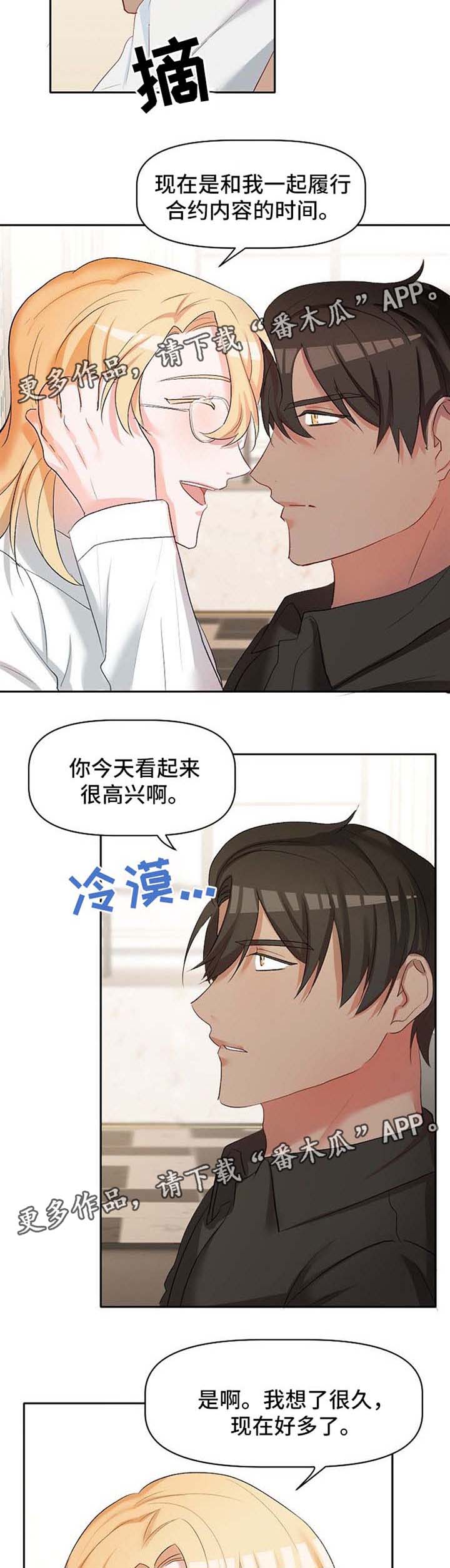 《幸福使命》漫画最新章节第23章：去找他免费下拉式在线观看章节第【10】张图片