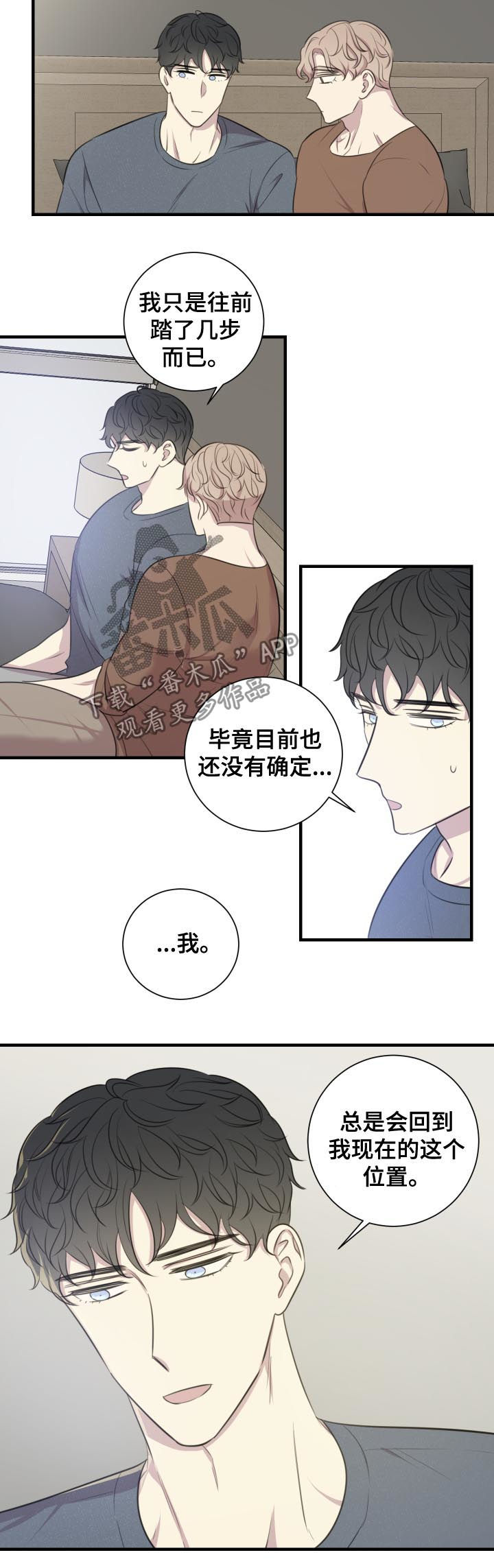 《真假戏剧》漫画最新章节第51章：你的身边（完结）免费下拉式在线观看章节第【3】张图片