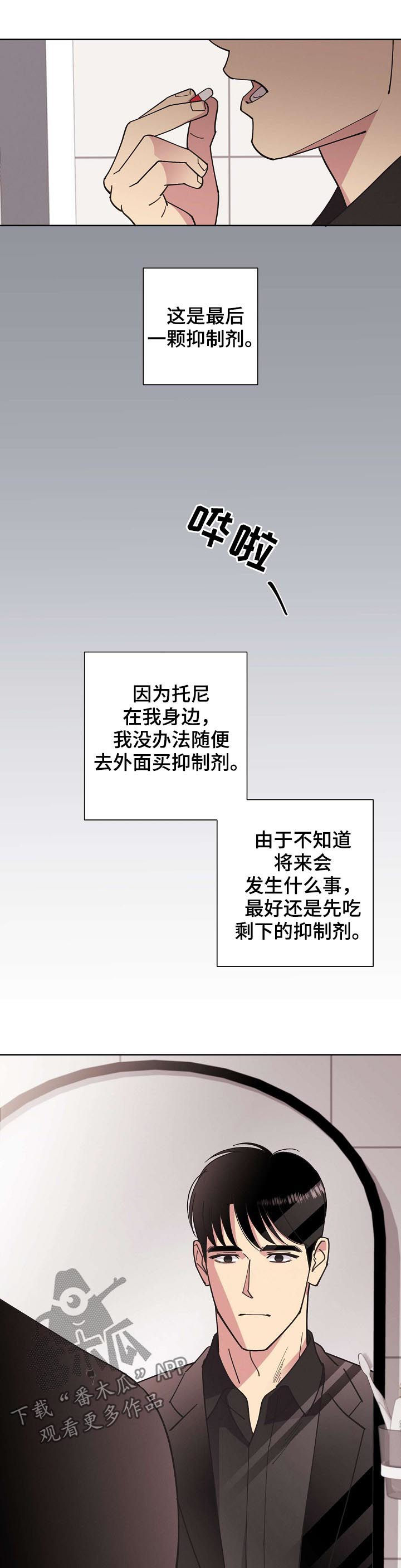 《保护条约》漫画最新章节第70章：【第二季】掩盖事实免费下拉式在线观看章节第【12】张图片