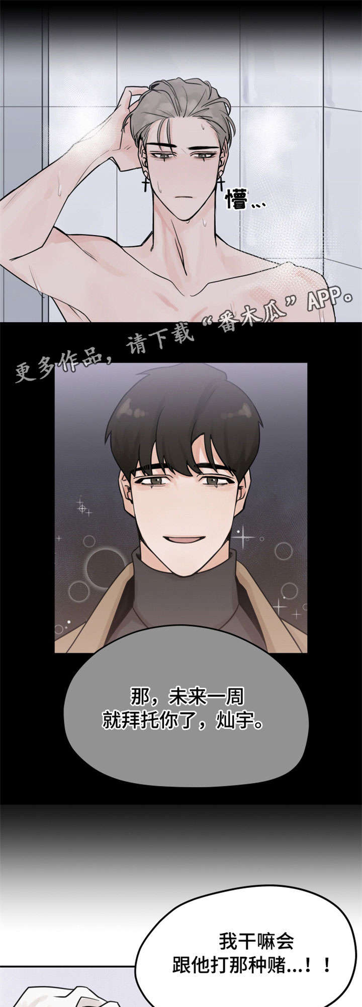 《青春赌约》漫画最新章节第3章：暧昧免费下拉式在线观看章节第【12】张图片