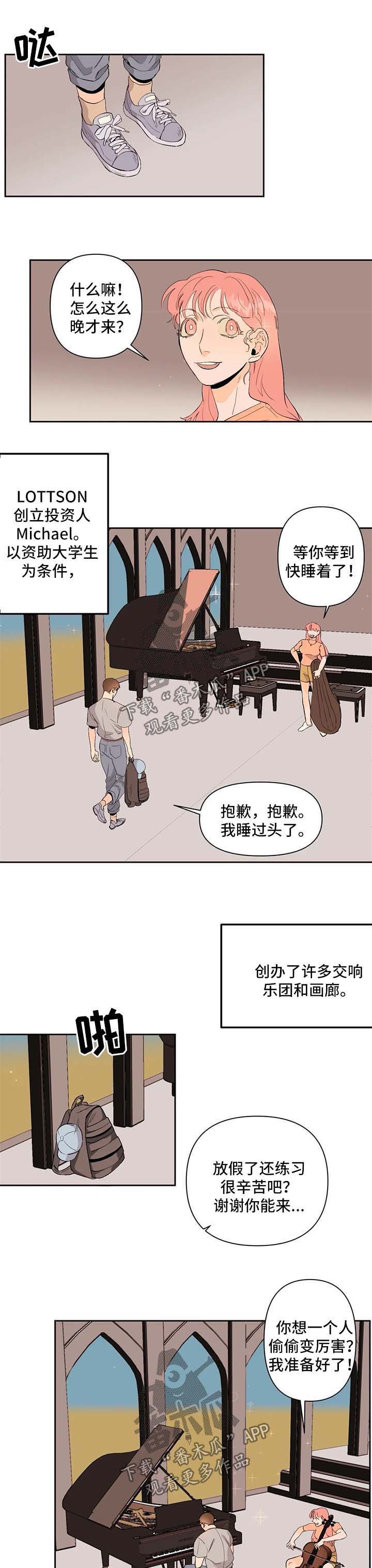 《青春初遇》漫画最新章节第47章：自我介绍免费下拉式在线观看章节第【4】张图片