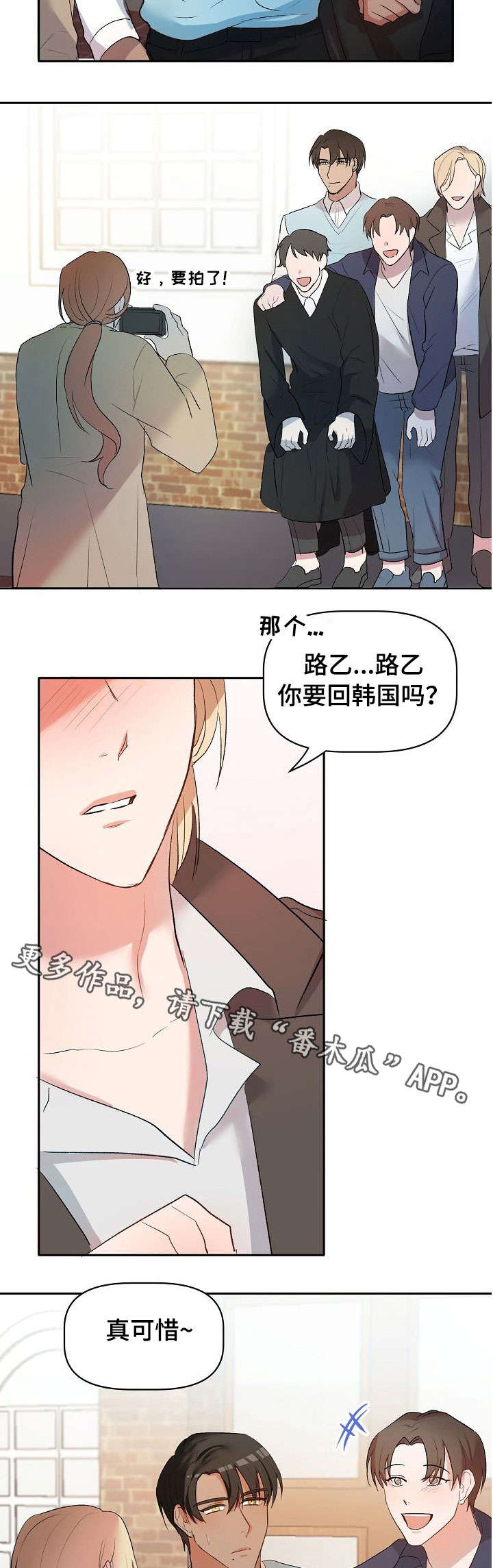 《幸福使命》漫画最新章节第19章：病怏怏免费下拉式在线观看章节第【2】张图片