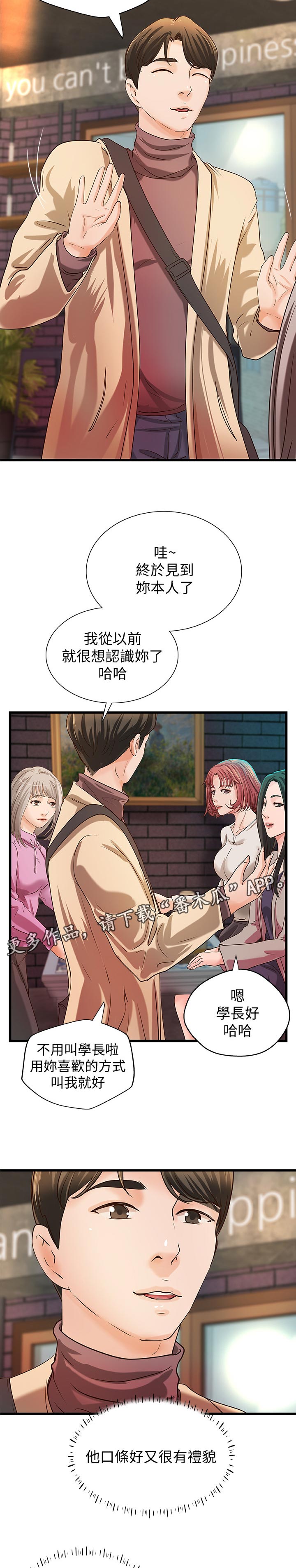 《难隐之事》漫画最新章节第46章：温柔免费下拉式在线观看章节第【15】张图片