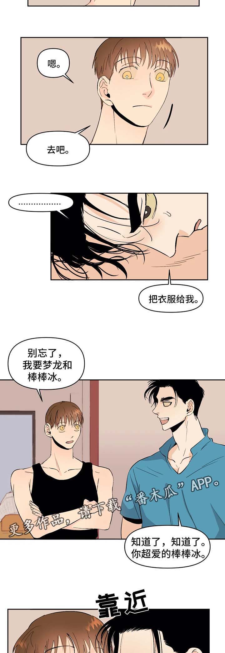 《青春初遇》漫画最新章节第43章：即将完成免费下拉式在线观看章节第【5】张图片