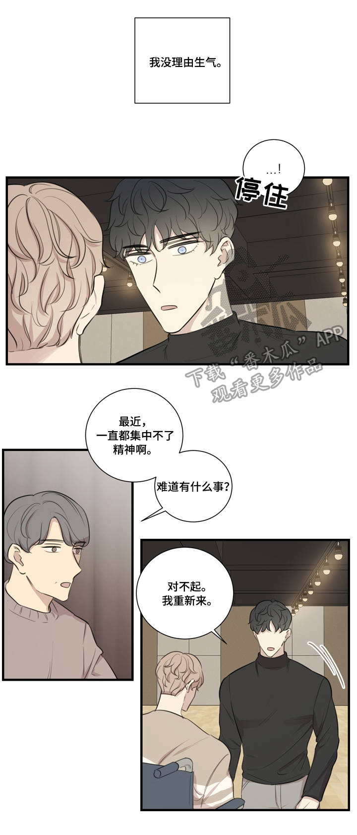 《真假戏剧》漫画最新章节第27章：质问免费下拉式在线观看章节第【9】张图片