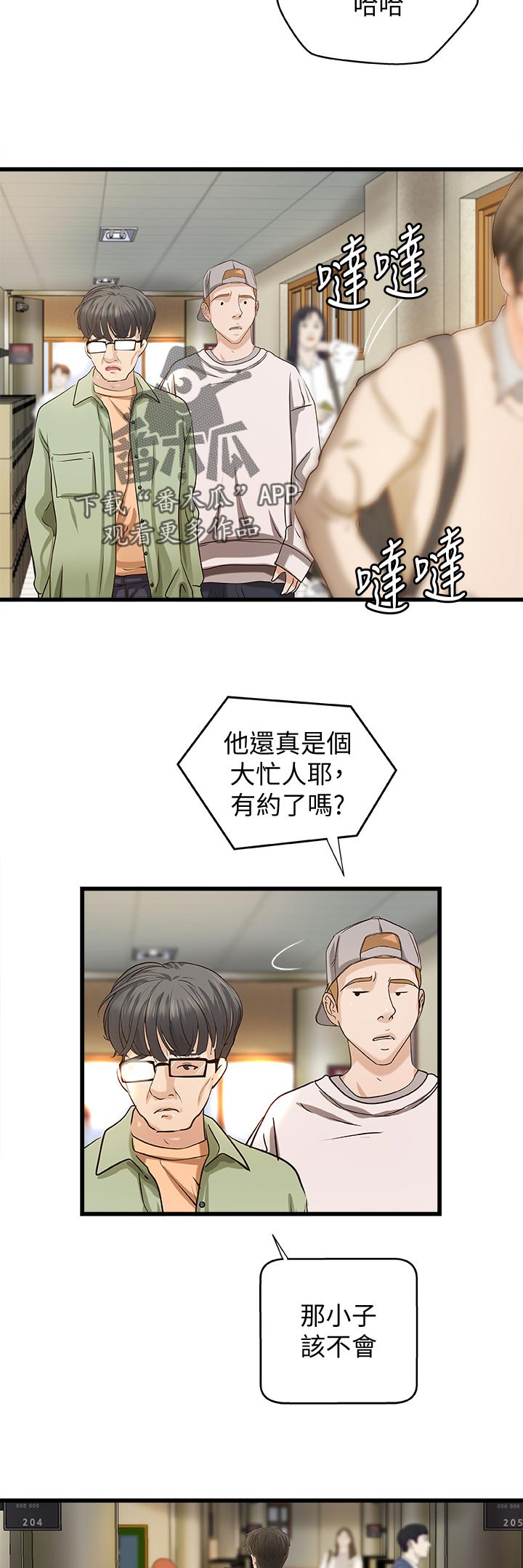 《难隐之事》漫画最新章节第48章：感觉免费下拉式在线观看章节第【11】张图片