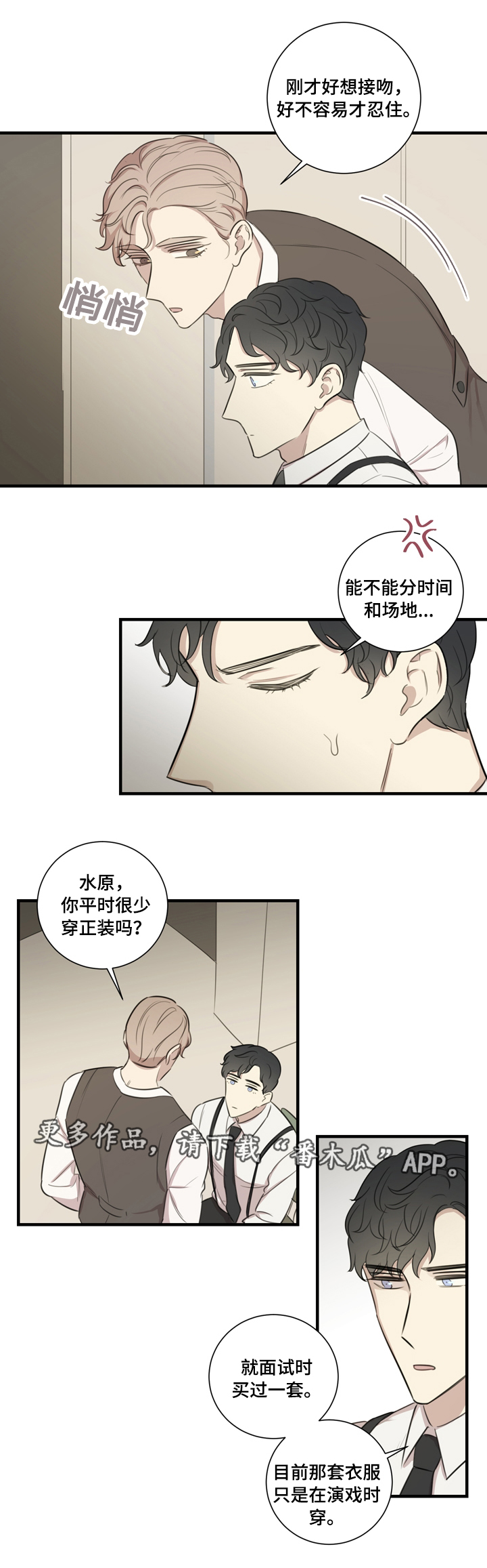 《真假戏剧》漫画最新章节第22章：赞助免费下拉式在线观看章节第【3】张图片