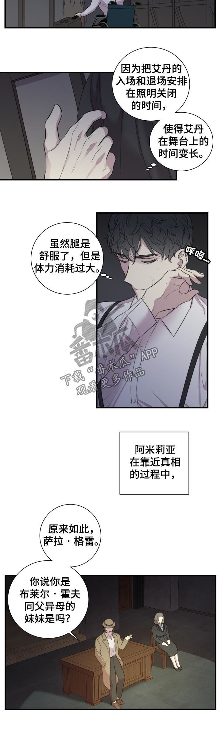 《真假戏剧》漫画最新章节第46章：谎话免费下拉式在线观看章节第【6】张图片